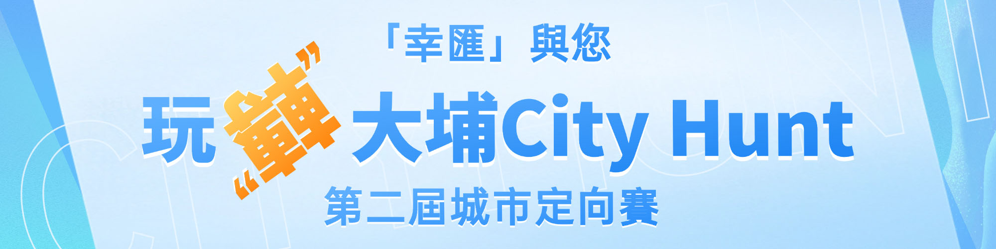 tp_cityhunt_header